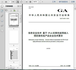 ga t 1542 2019信息安全技术 基于ipv6的高性能网络入侵防御系统产品安全技术要求 稿 19页